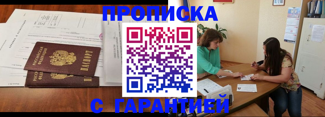 временная регистрация недорого в Коркино