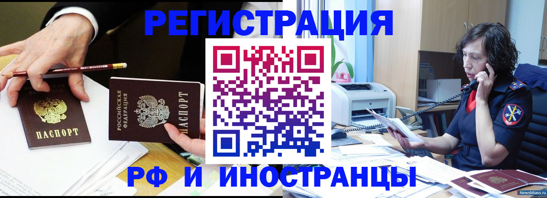 временная регистрация недорого в Коркино